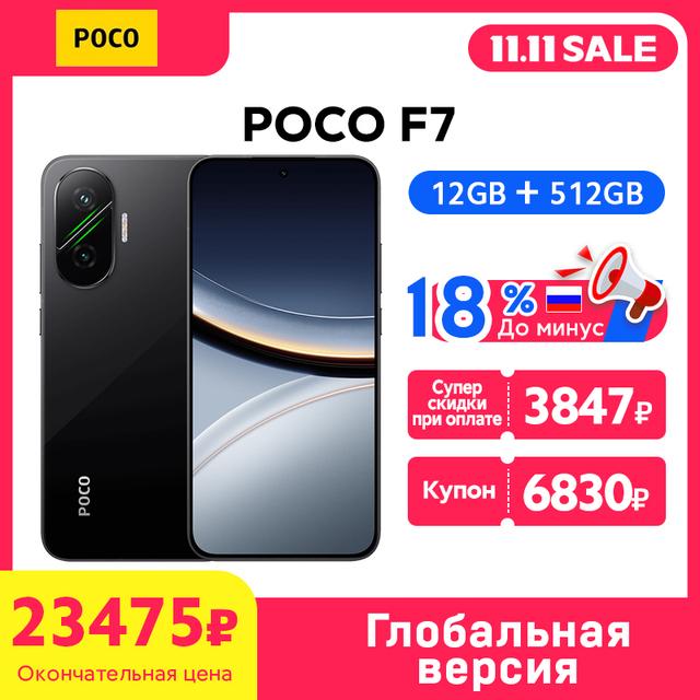 Смартфон Poco F7 5G, 12/256ГБ