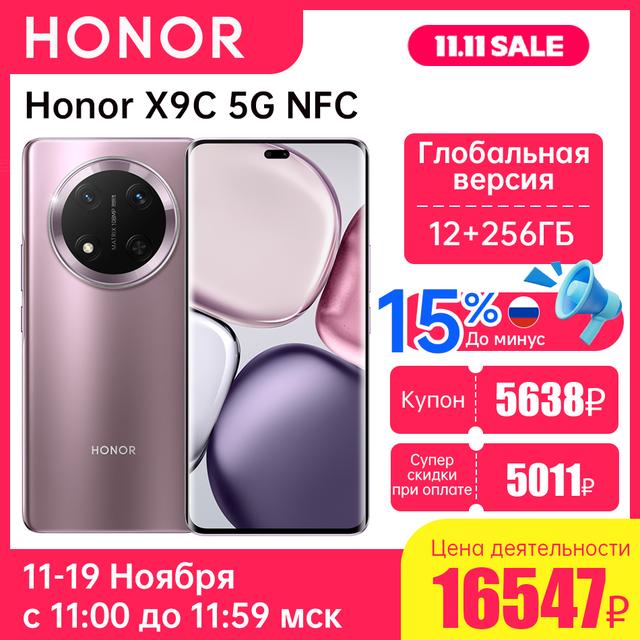 Смартфон Honor X9C 5G 8/256 ГБ