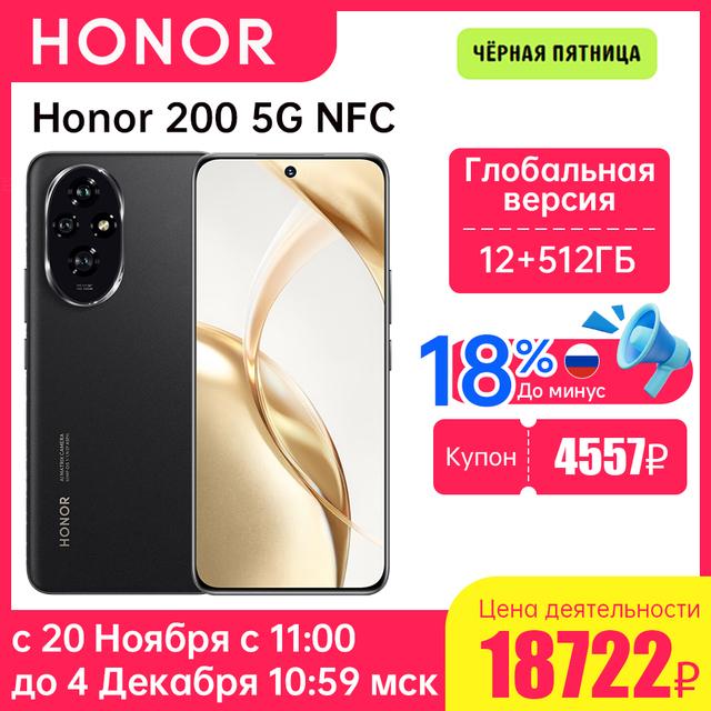 Смартфон Honor 200 global 12/512