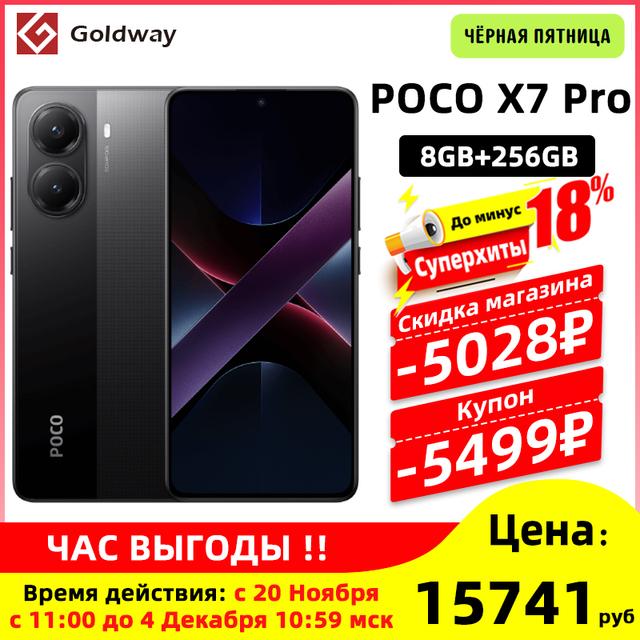 Смартфон Poco X7 Pro, 8/256 ГБ