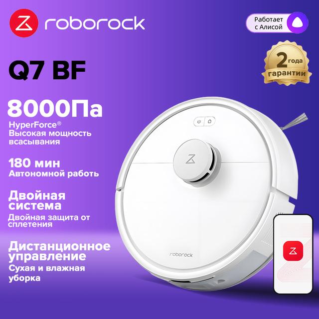 Робот-пылесос Roborock Q7 BF