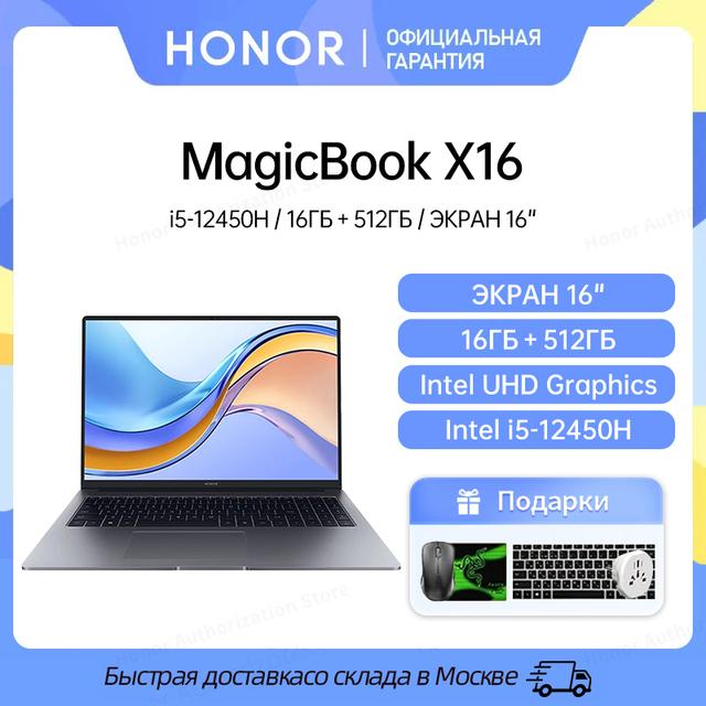 Ноутбук Honor MagicBook X16, 16", Intel Core i5-12450H, 16 ГБ, 512 ГБ SSD IPS Win 11