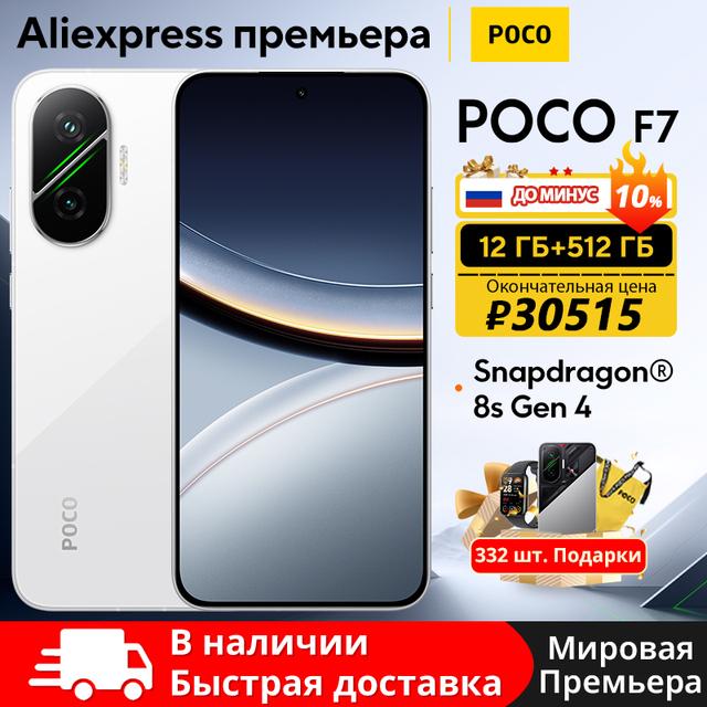 Смартфон POCO F7 (Snapdragon 8s gen 4, AMOLED, 6.83", 6500 мАч, IP68, 50 мп) + пошлина 1122₽