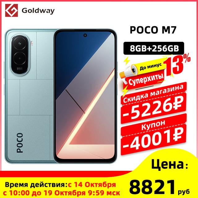 Смартфон Poco M7 8\256