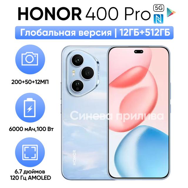 Смартфон Honor 400 Pro, 12/512 ГБ, global, все цвета + 2646₽ пошлина