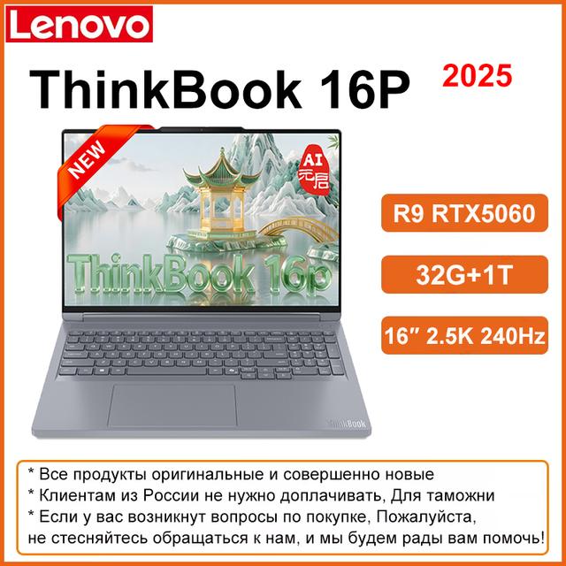 Ноутбук Lenovo Thinkbook 16p 2025, 16" 240 гц, R9 8945, RTX 5060, 16 ГБ/1ТБ, Win 11