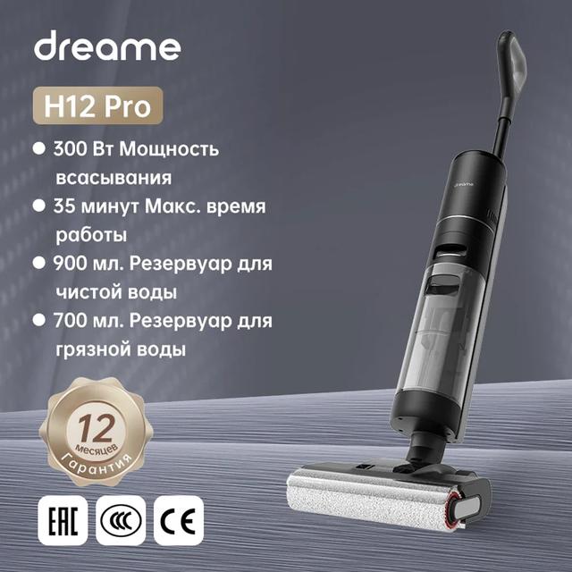 Моющий пылесос вертикальный Dreame H12 Pro