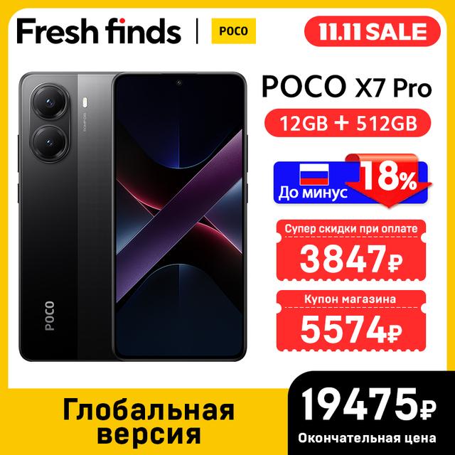 Смартфон Poco X7 Pro 12/512ГБ