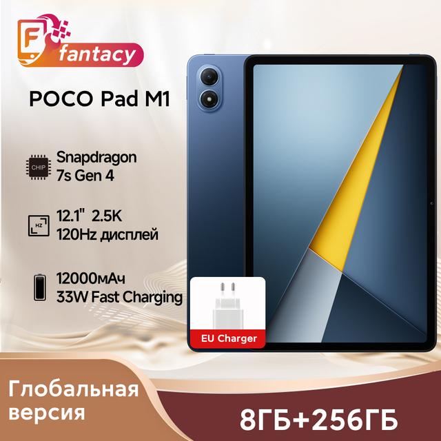 Планшет POCO PAD M1, 8/256 Гб, глобальная версия