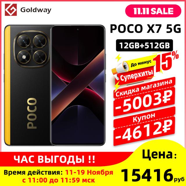 Смартфон Poco X7, 12+512 ГБ, 3 цвета