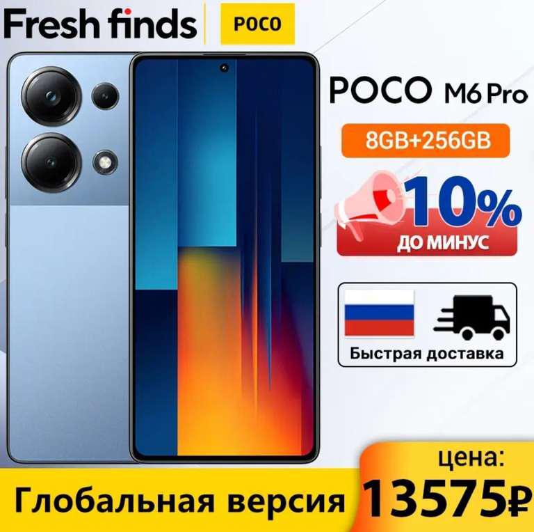 Смартфон Poco M6 PRO, 8+256gb, Helio G99 Ultra, 120гц, 67вт