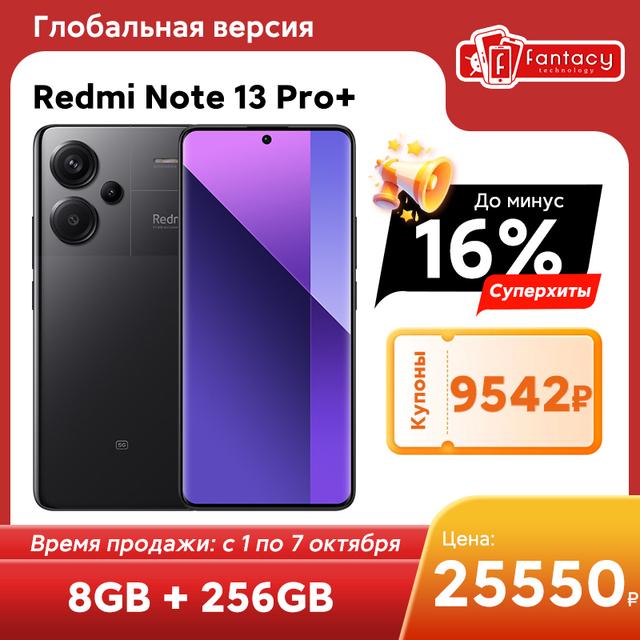 Смартфон Xiaomi Redmi Note 13 Pro+, 8/256ГБ 