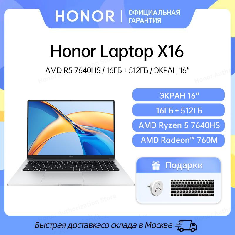 Ноутбук Honor MagicBook X16 2024, 16", Ryzen 5 7640HS, 16/512ГБ