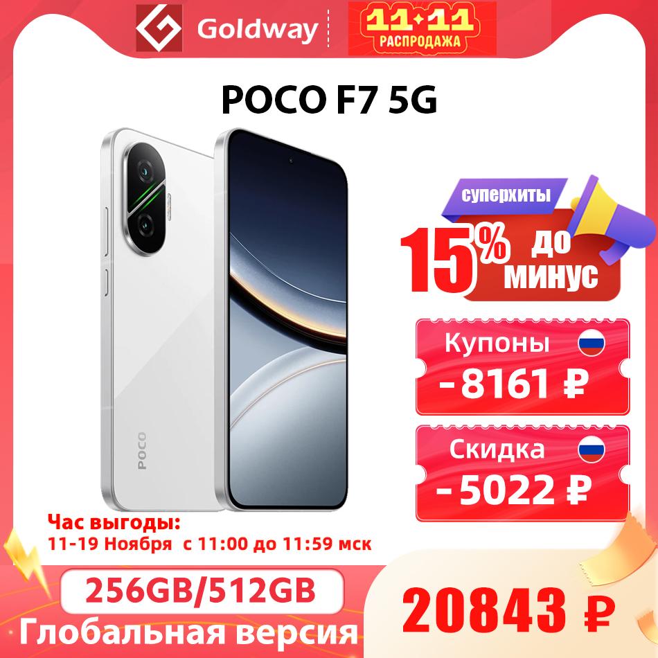 Смартфон POCO F7, 12/512 Гб, три цвета (из-за рубежа, цена с купоном продавца)