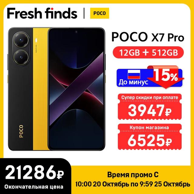 Смартфон Poco X7 Pro, 8/256ГБ