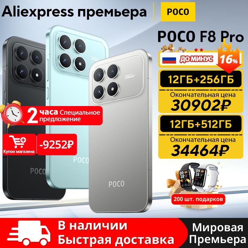 Смартфон POCO F8 Pro, 12/512 Гб, Snapdragon 8 Elite +2260₽ пошлина