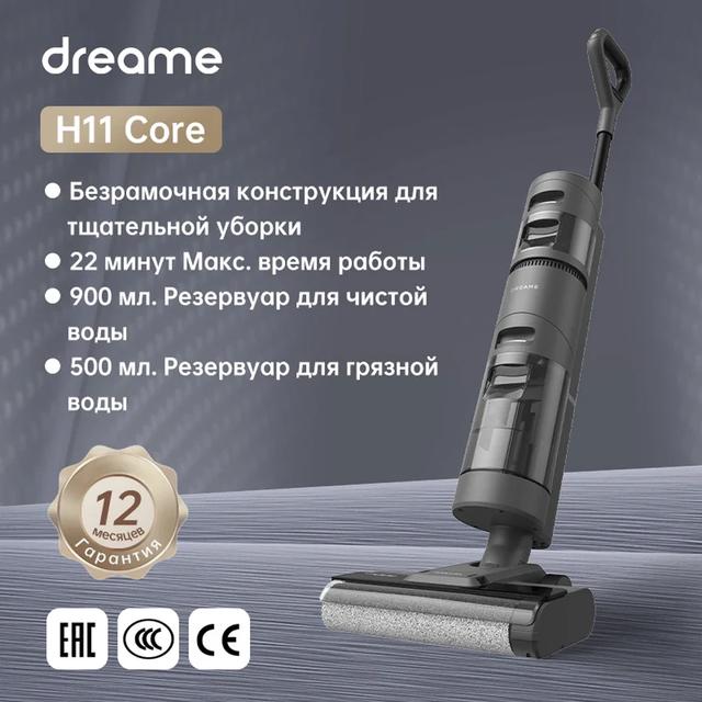 Пылесос Dreame H11 Core