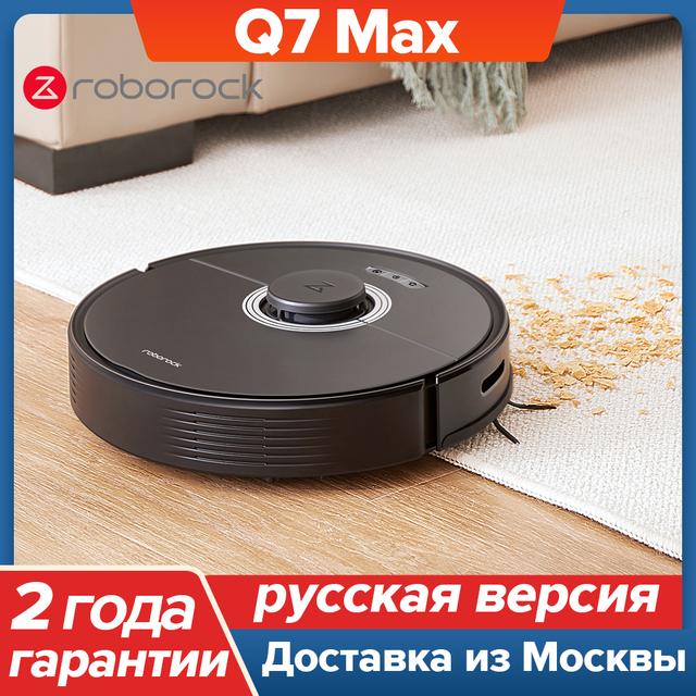 Робот-пылесос Roborock S5 Max, на самом деле Q7 MAX