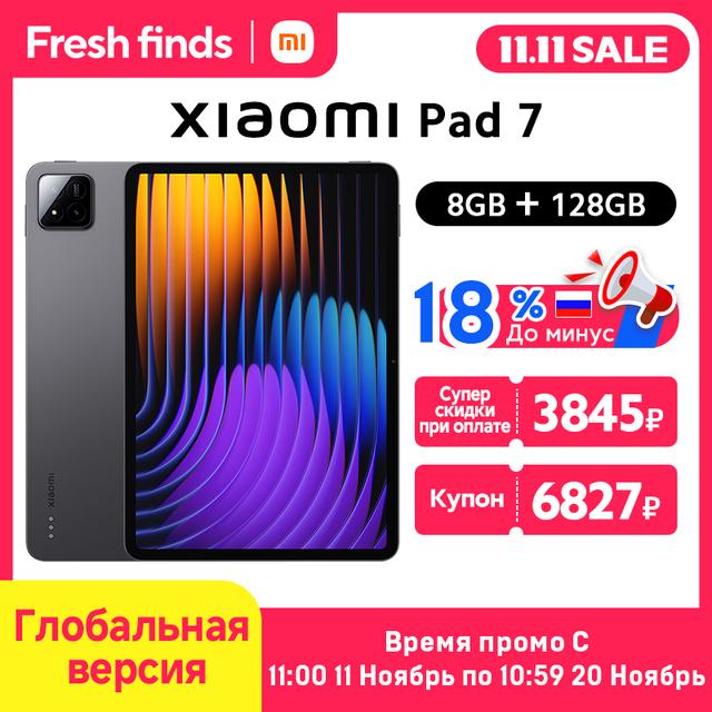 Планшет Xiaomi Pad 7 Global 8/128 (из-за рубежа)
