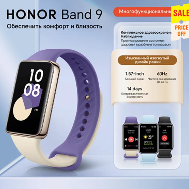 Умный браслет Honor Band 9