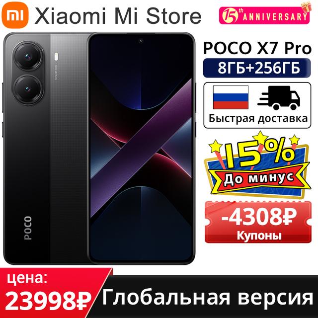 Смартфон Poco X7 Pro, 8/256ГБ, 12/256ГБ, global (пошлина 905 рублей)