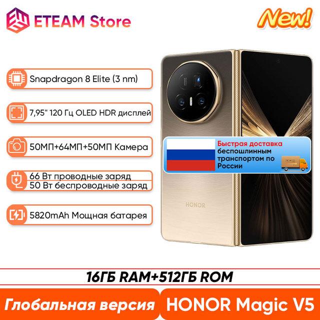 Смартфон Honor Magic V5, 16/512ГБ, global, все цвета (доставка из РФ)