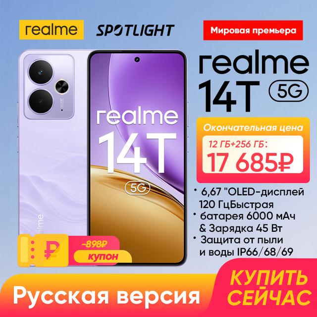 Смартфон Realme 14T, 8/128 ГБ (6.67", AMOLED, 120 Гц, FullHD+, Dimensity 6300, IP69)