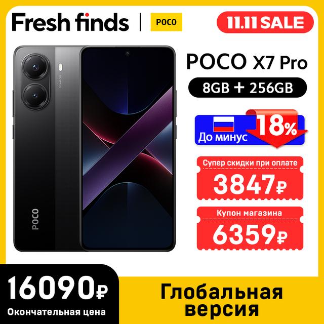 Смартфона POCO X7 Pro 8/256 Гб