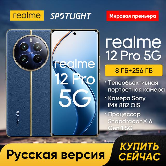 Смартфон Realme 12 Pro, 8/256ГБ