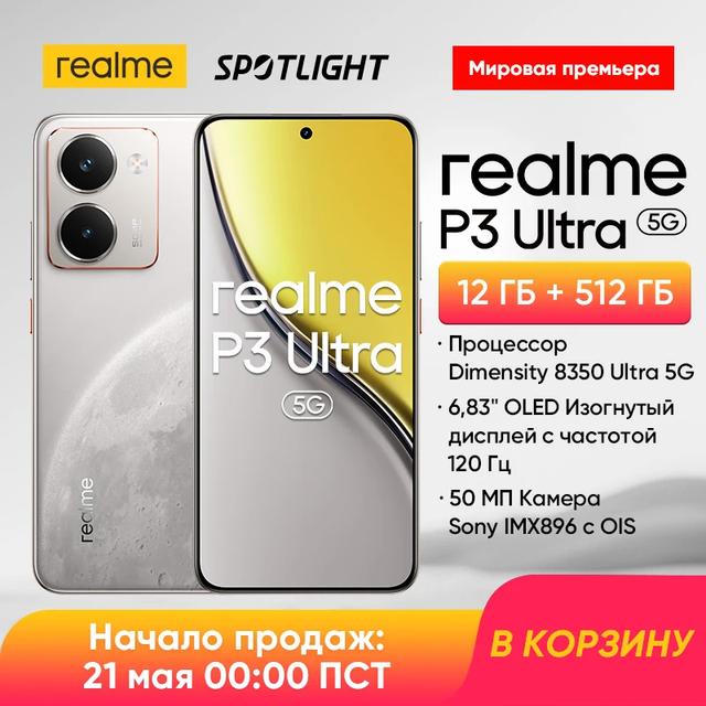 Смартфон Realme P3 Ultra 5G, 12/512ГБ