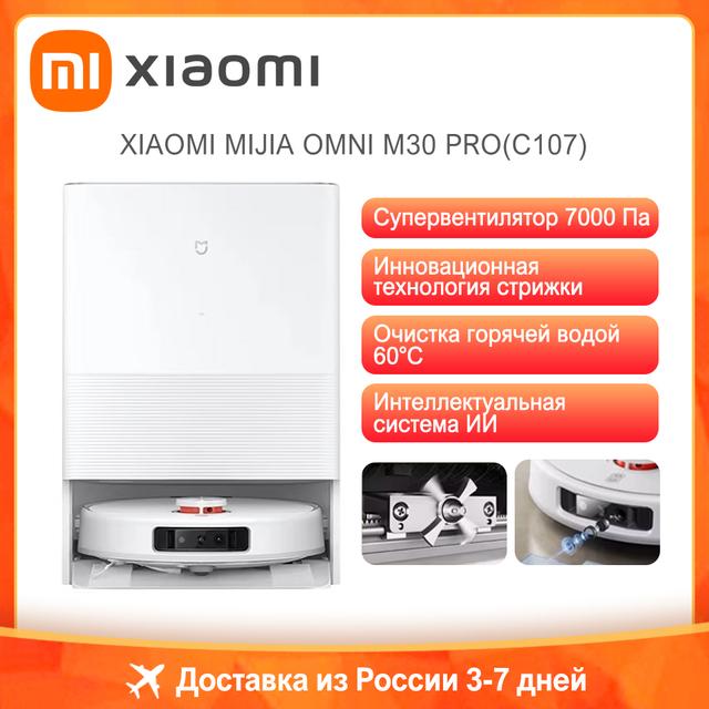 Робот пылесос Xiaomi Mijia Omni M30 Pro, 7000ПА, станция самоочистки, из РФ