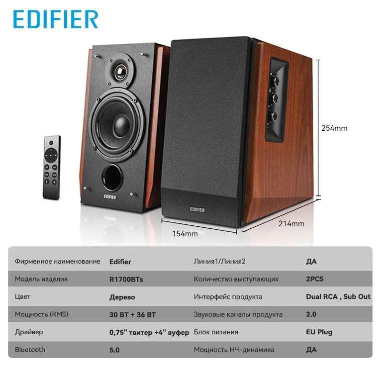 Колонки Edifier R1700BTs