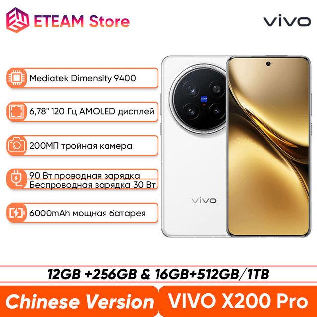 Смартфон Vivo X200 Pro 12/256 Гб