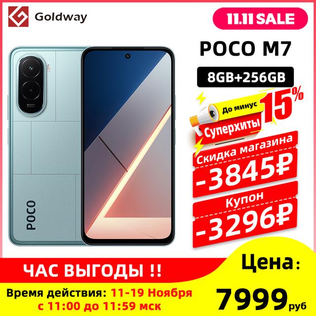 Смартфон Poco M7, 8/256 ГБ