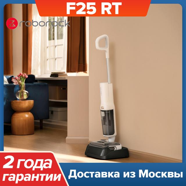 Пылесос моющий Roborock F25 RT