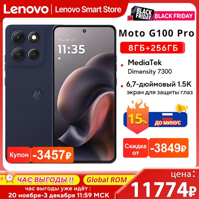 Смартфон Motorola Moto G100 Pro, 8/256ГБ, global