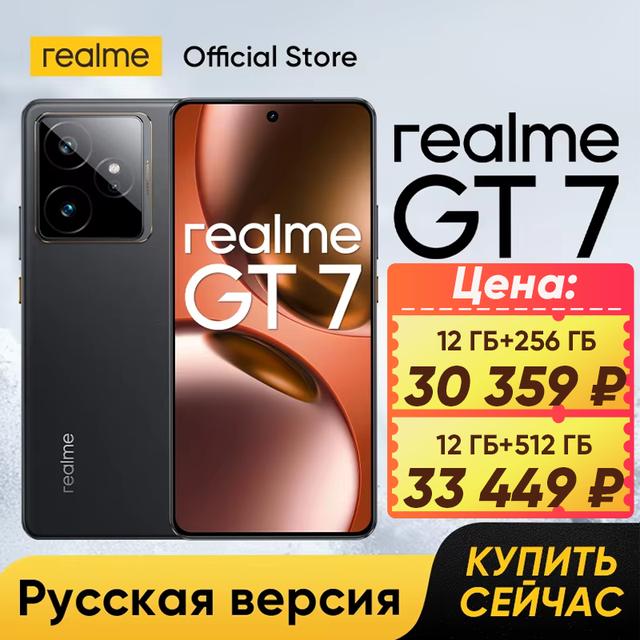 Смартфон Realme GT7, 12/256 Гб, русская версия (с купоном продавца)