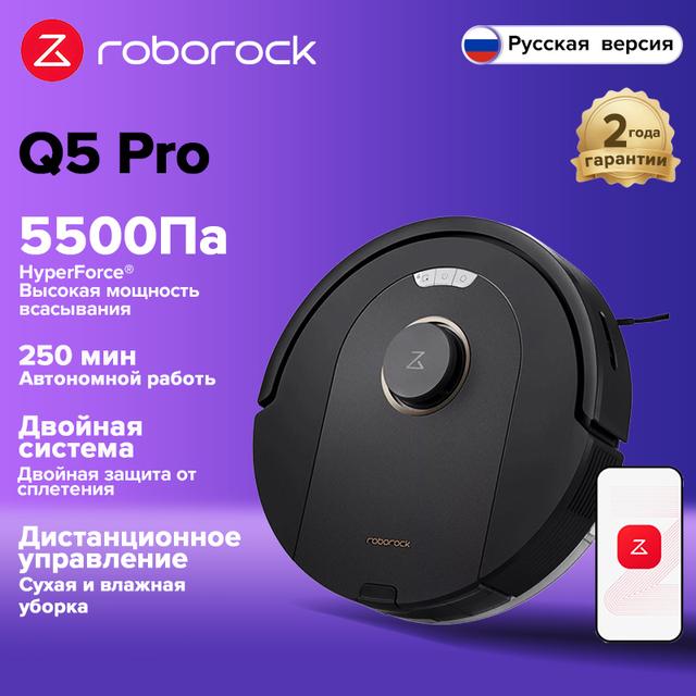 Робот-пылесос Roborock Q5 Pro 5500Па