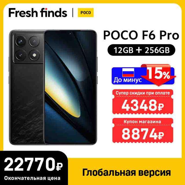 Смартфон Poco F6 PRO, 12/256 ГБ