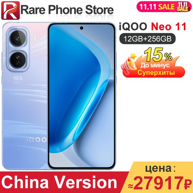 Смартфон Vivo iQOO Neo 11, 12/256ГБ, CN