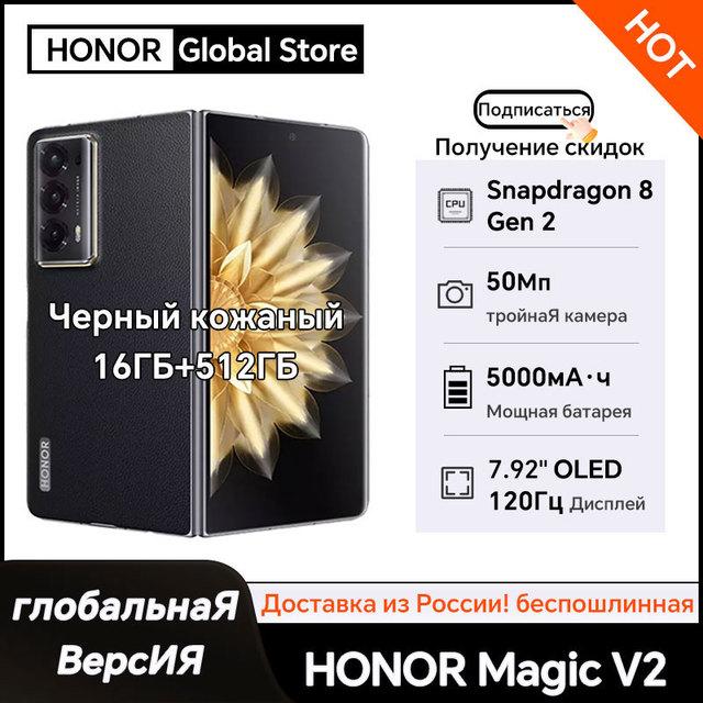 Смартфон Honor Magic V2, 16/512ГБ, global (доставка из РФ)