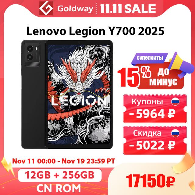 Планшет Lenovo Legion Y700 2025, 12/256ГБ