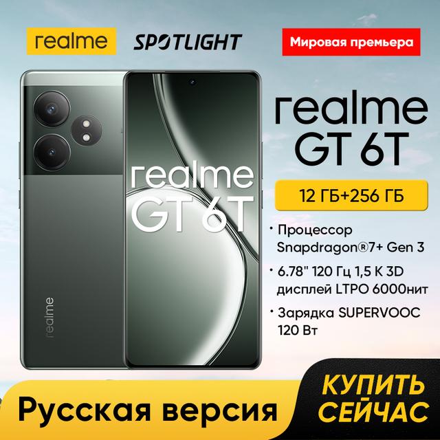 Смартфон Realme GT 6T, 8/256ГБ 