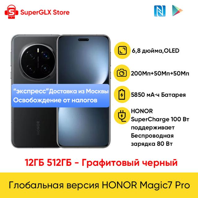 Смартфон Honor Magic7 Pro 12/512ГБ, все цвета (доставка из РФ)