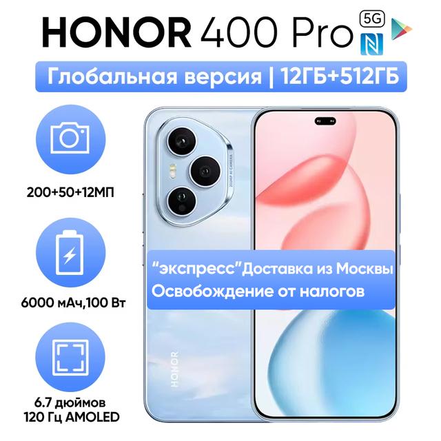 Смартфон Honor 400 pro 12/512 global
