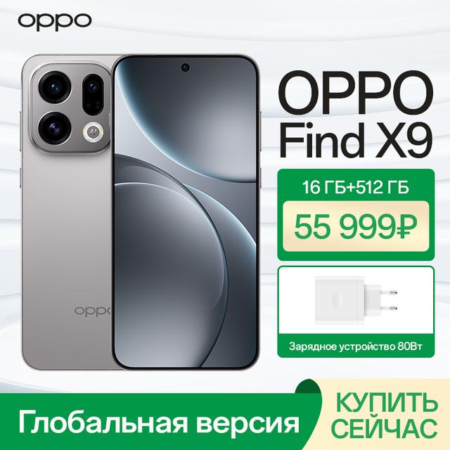 Смартфон OPPO Find X9, Global, 16+512 ГБ