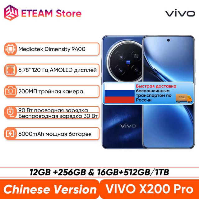 Смартфон Vivo x200 pro, 16/512 ГБ