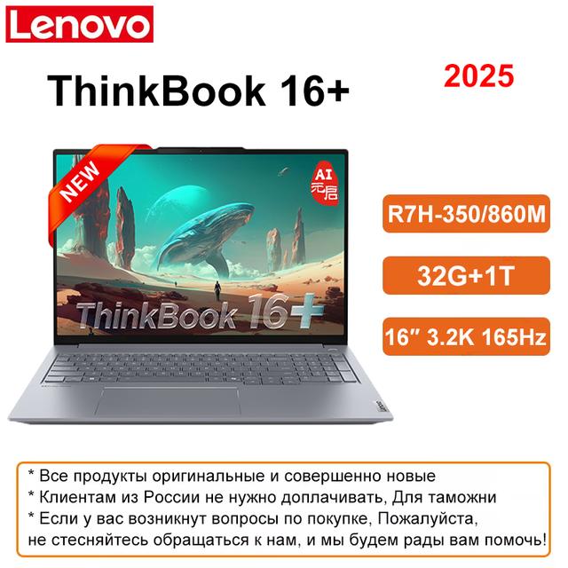 Ноутбук Lenovo ThinkBook 16+ 2025 AMD R7H-350 32GB RAM+1ТB SSD