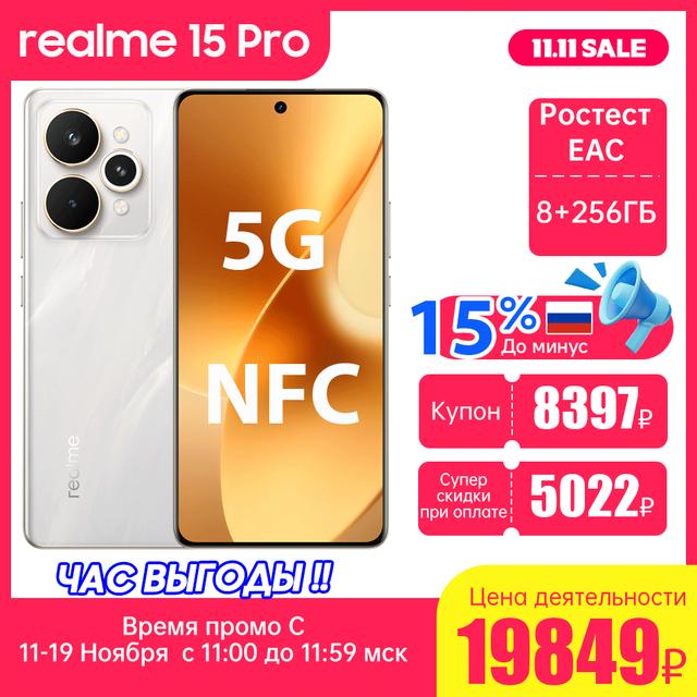 Смартфон Realme 15 Pro 5G, 8/256ГБ
