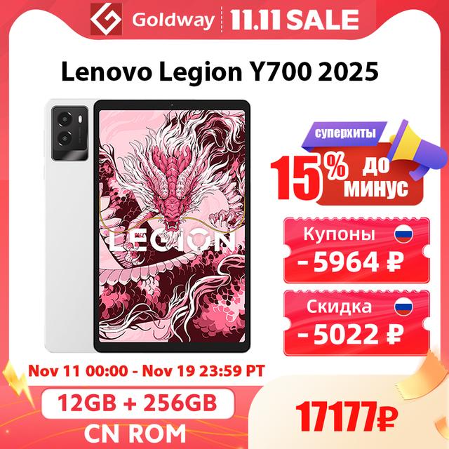 [11.11] Планшет Lenovo Legion Y700 2025, 8", 12/256 ГБ